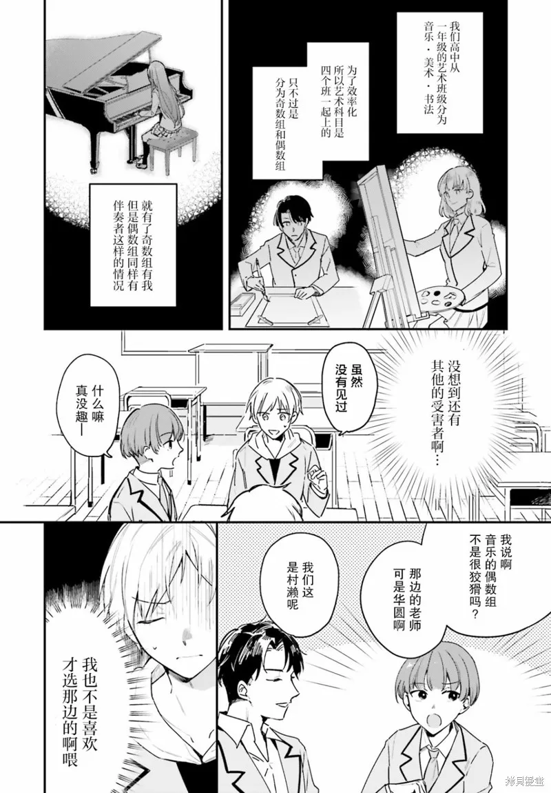 乐园噪音,第01話,第21张