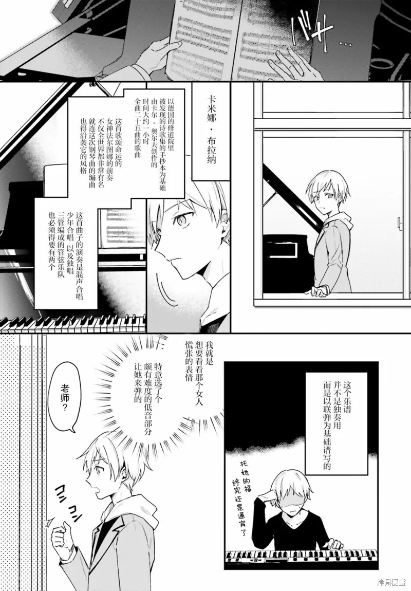 乐园噪音,第01話,第23张