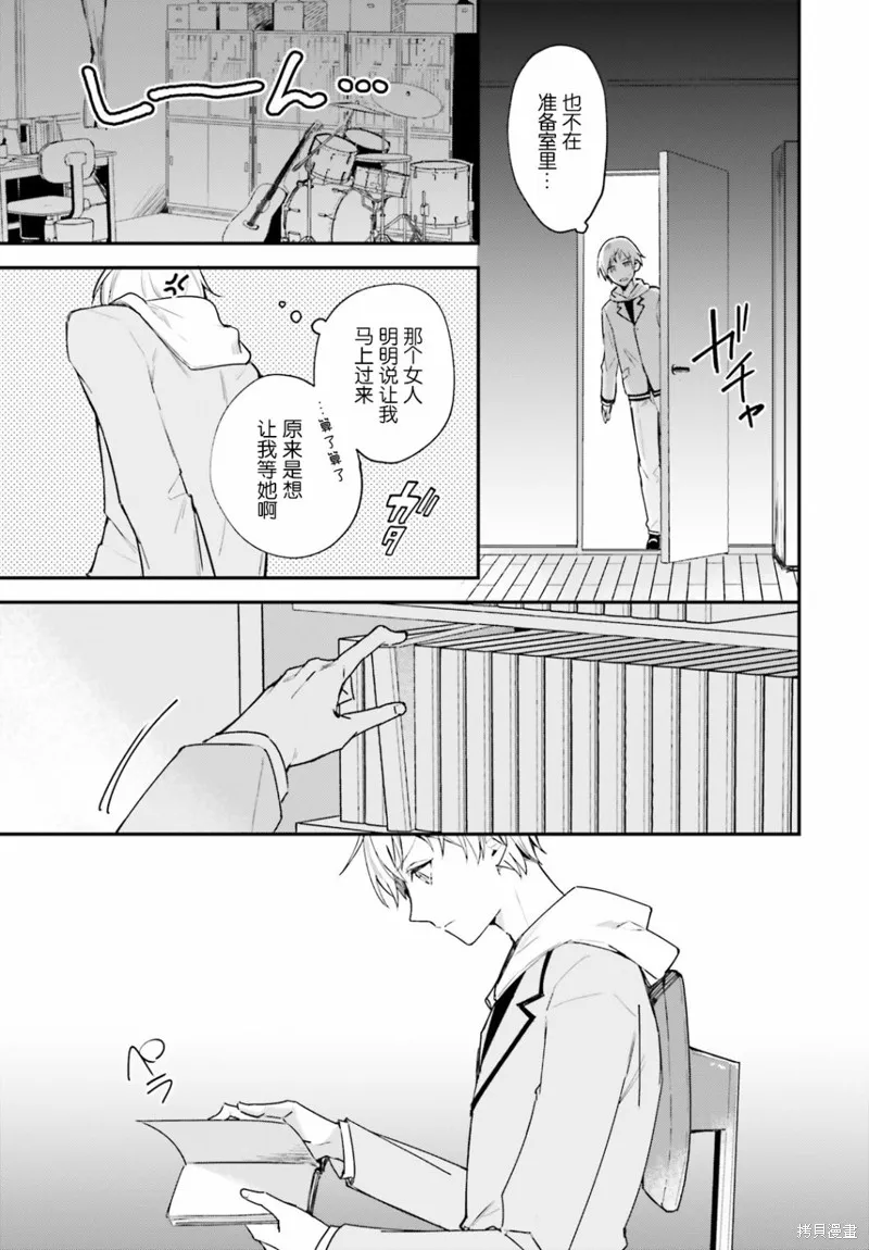 乐园噪音,第01話,第24张