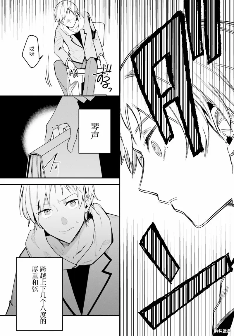 乐园噪音,第01話,第25张