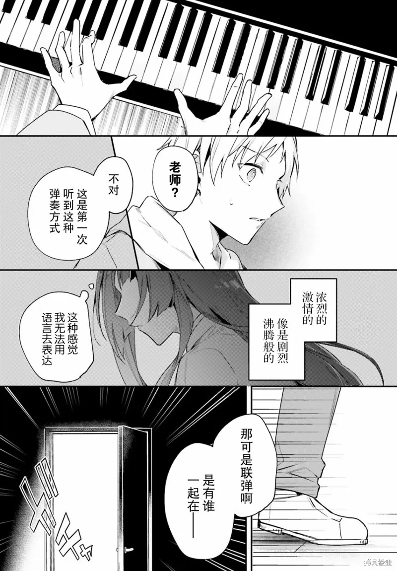 乐园噪音,第01話,第26张