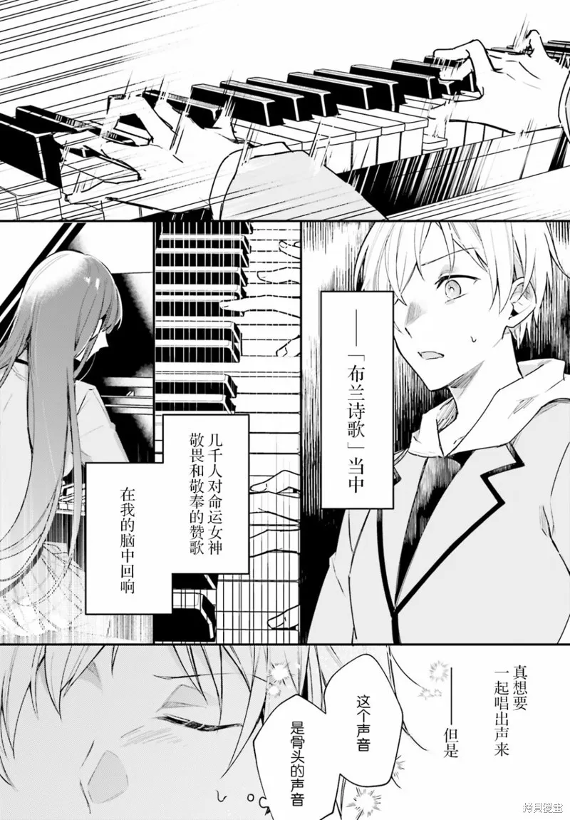 乐园噪音,第01話,第29张
