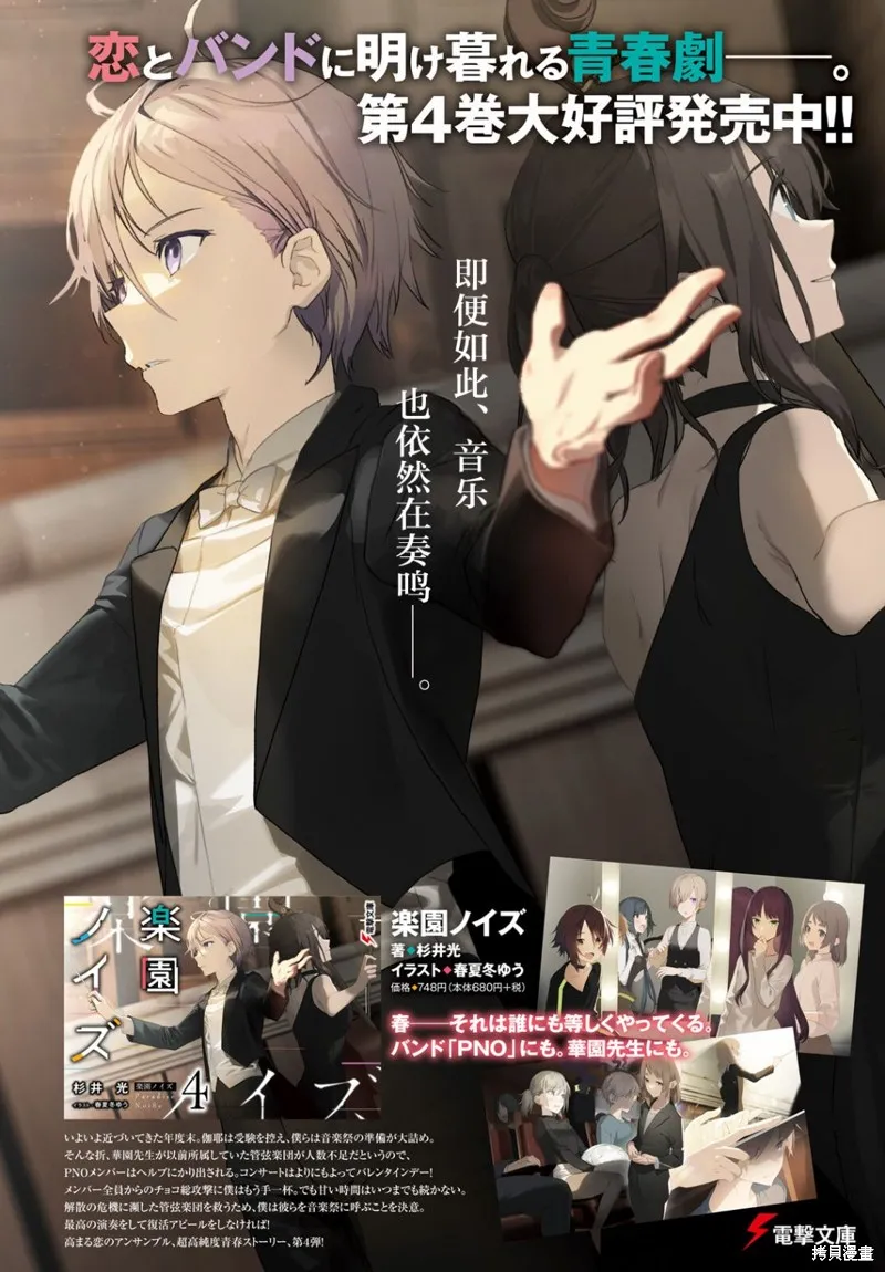 乐园噪音,第01話,第3张