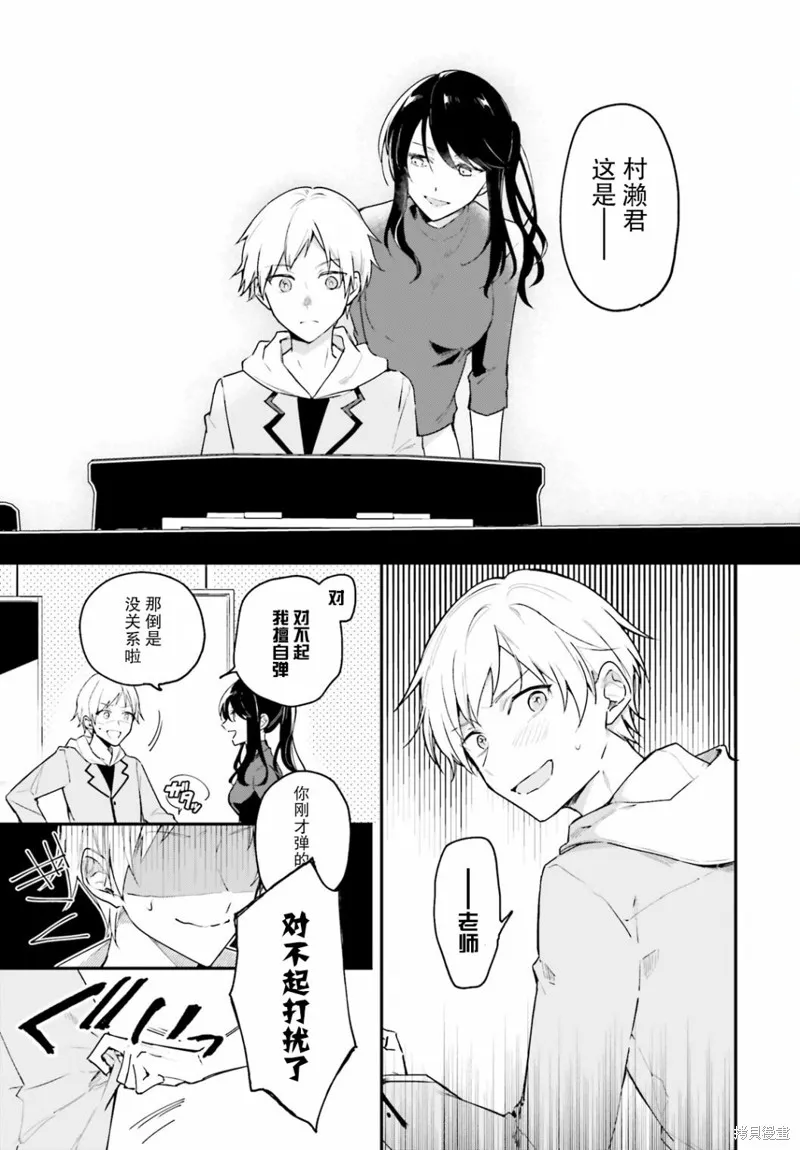 乐园噪音,第01話,第6张