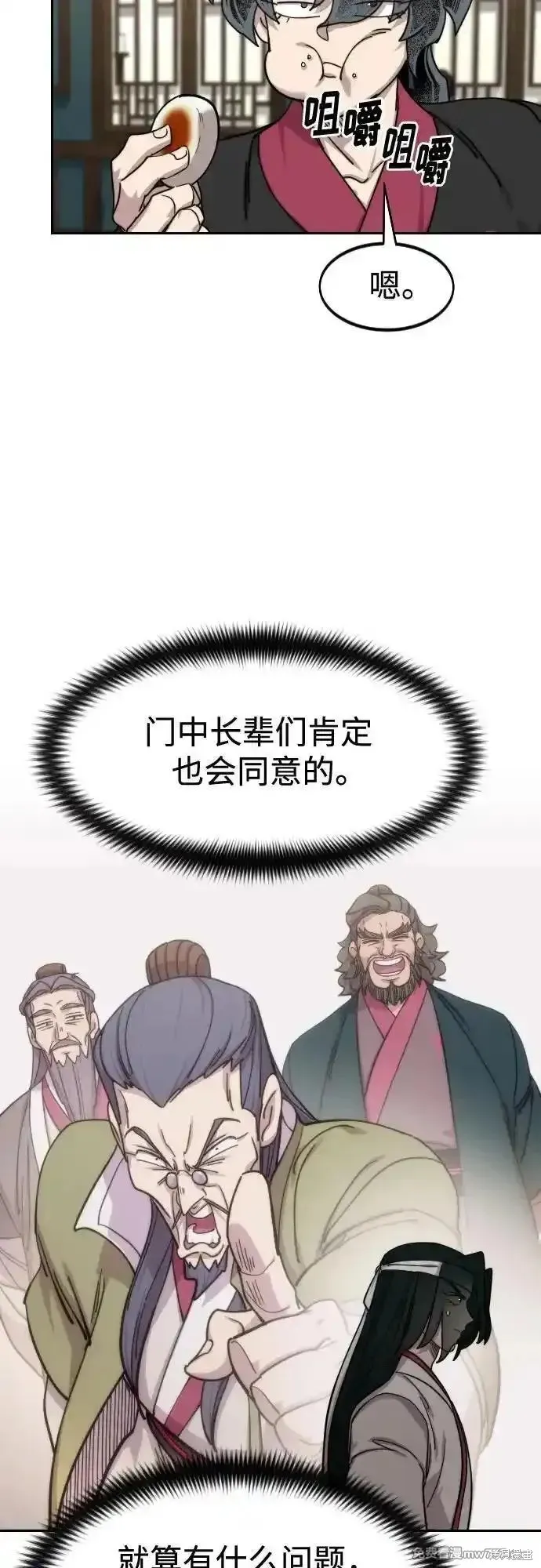 剑尊归来,第139話,第11张