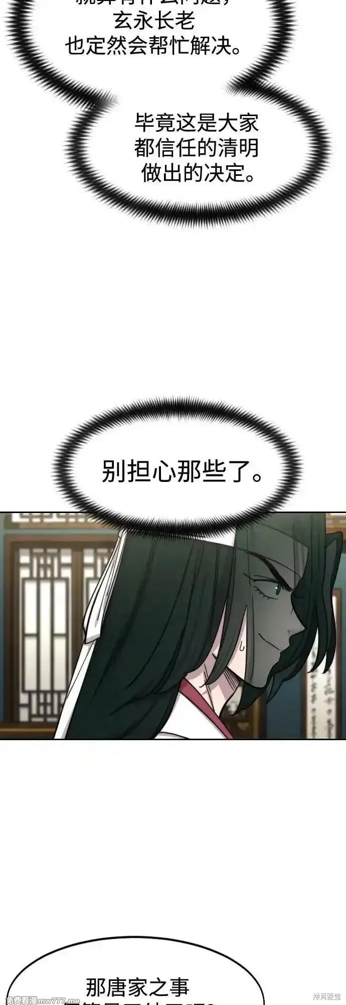 剑尊归来,第139話,第12张