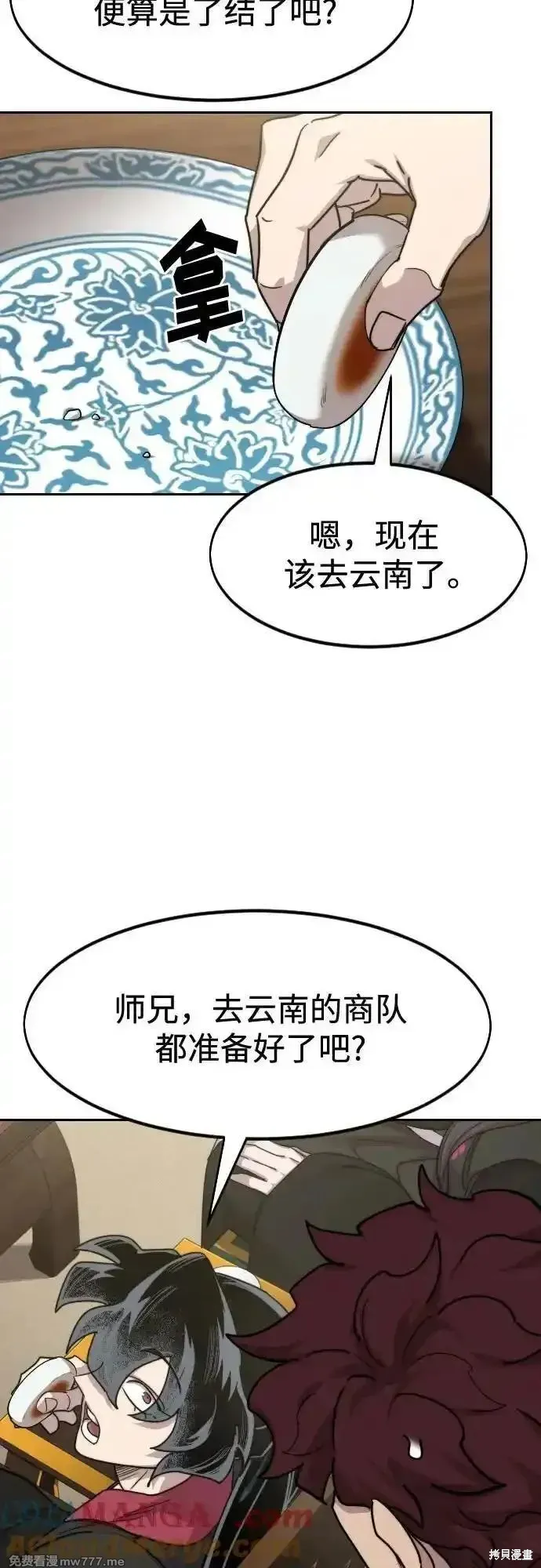 剑尊归来,第139話,第13张
