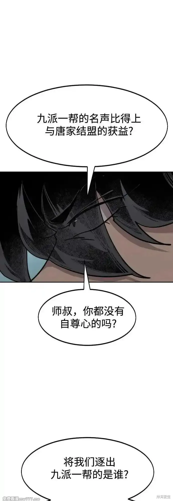 剑尊归来,第139話,第2张