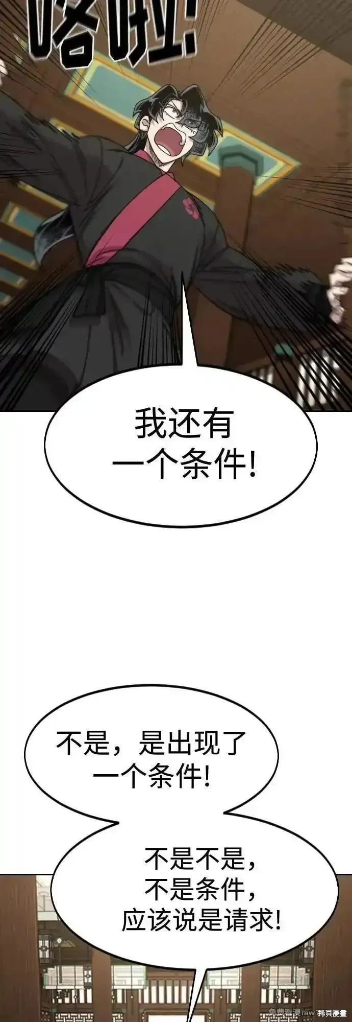 剑尊归来,第139話,第20张