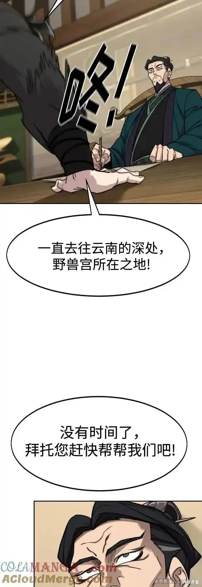 剑尊归来,第139話,第22张