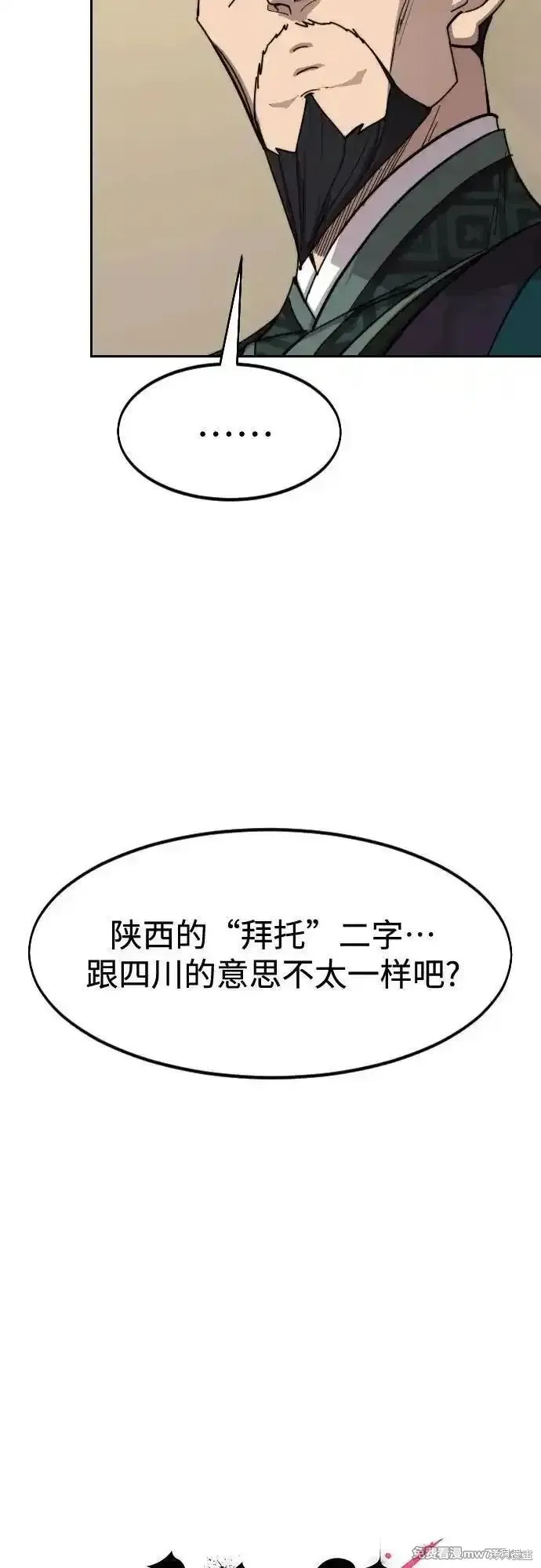 剑尊归来,第139話,第23张