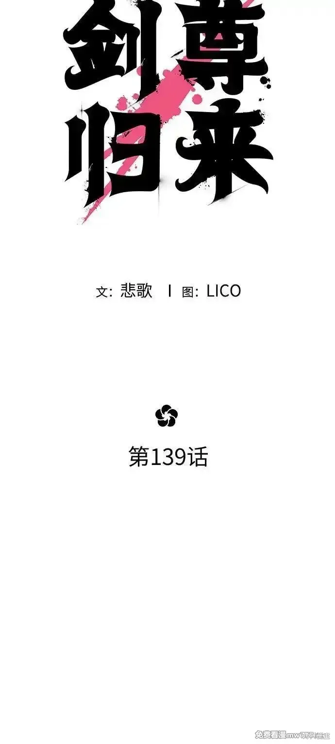 剑尊归来,第139話,第24张