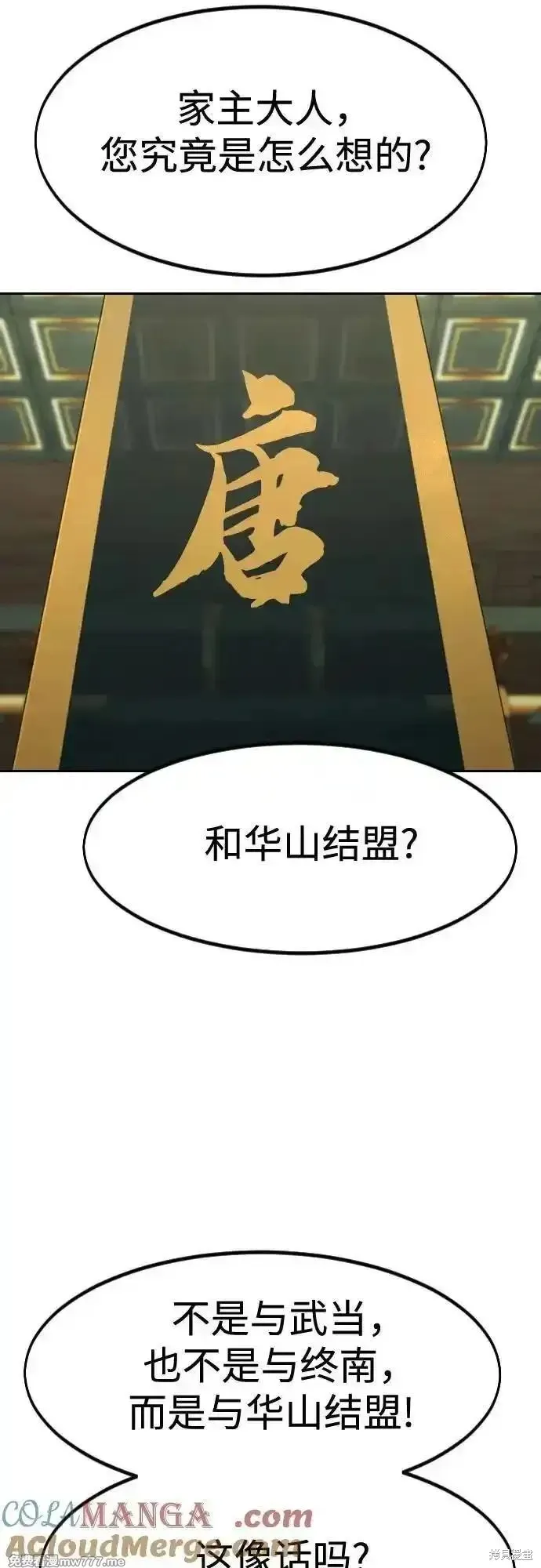 剑尊归来,第139話,第25张