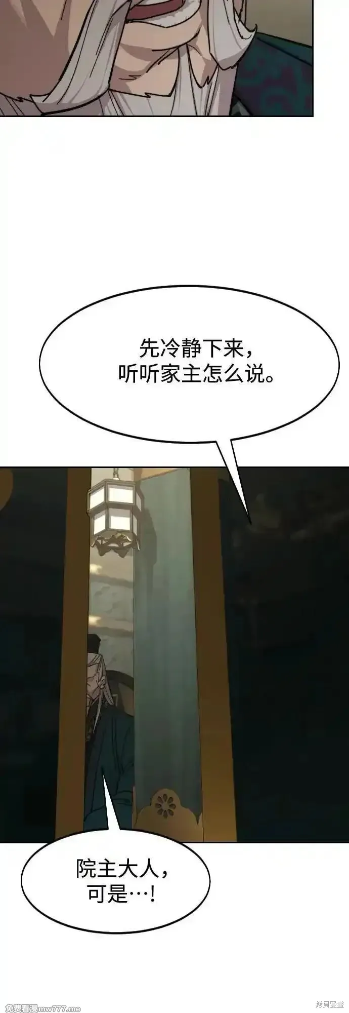 剑尊归来,第139話,第29张