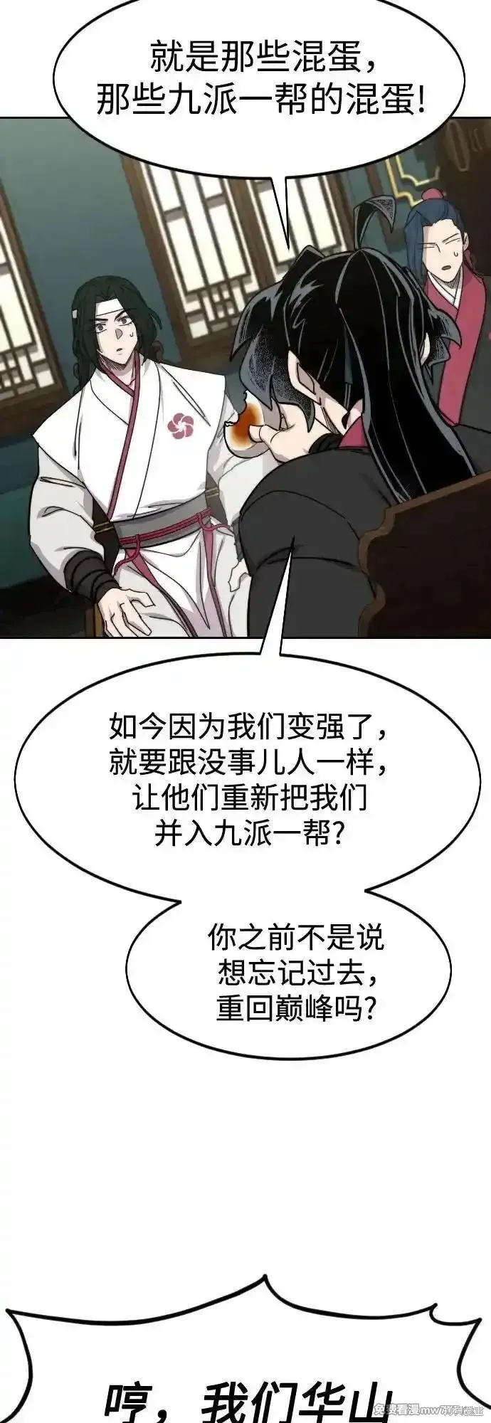剑尊归来,第139話,第3张