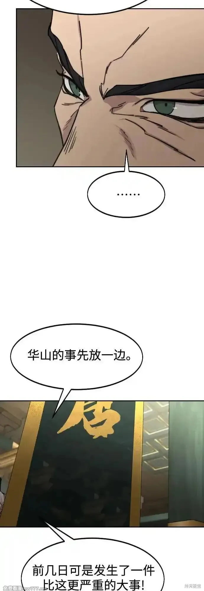 剑尊归来,第139話,第35张