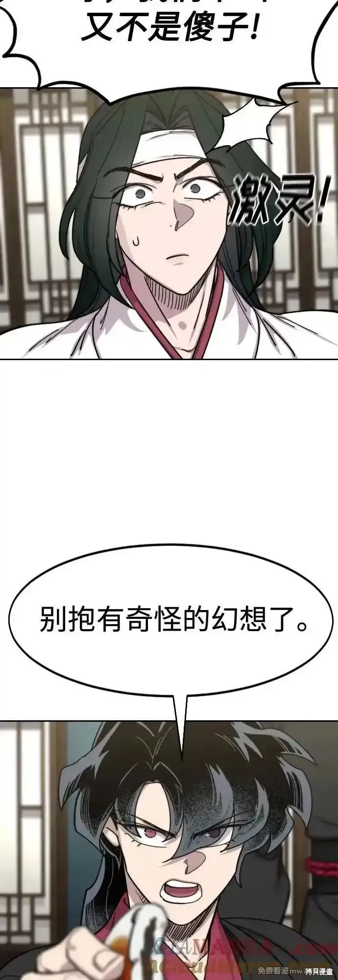 剑尊归来,第139話,第4张