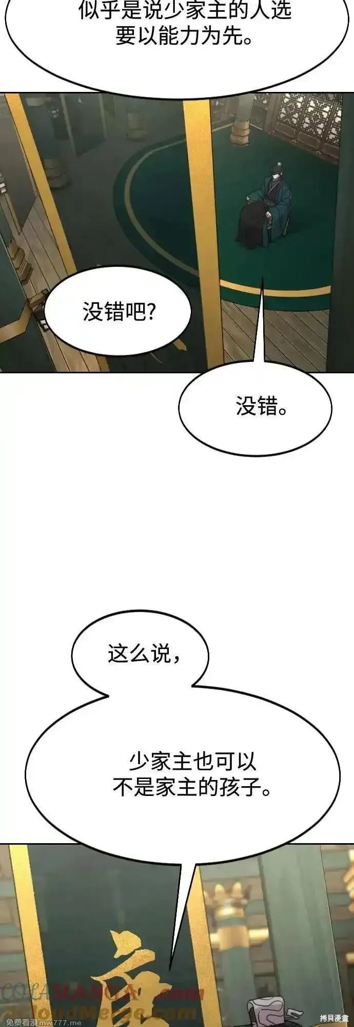 剑尊归来,第139話,第43张