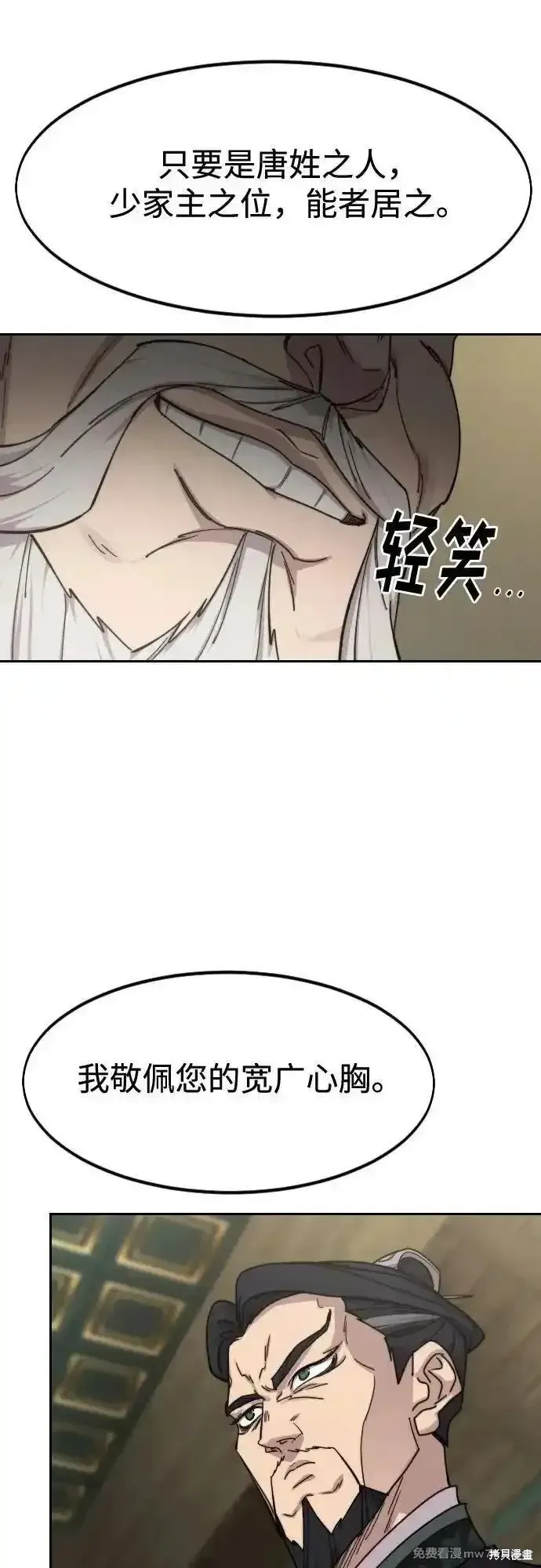 剑尊归来,第139話,第45张