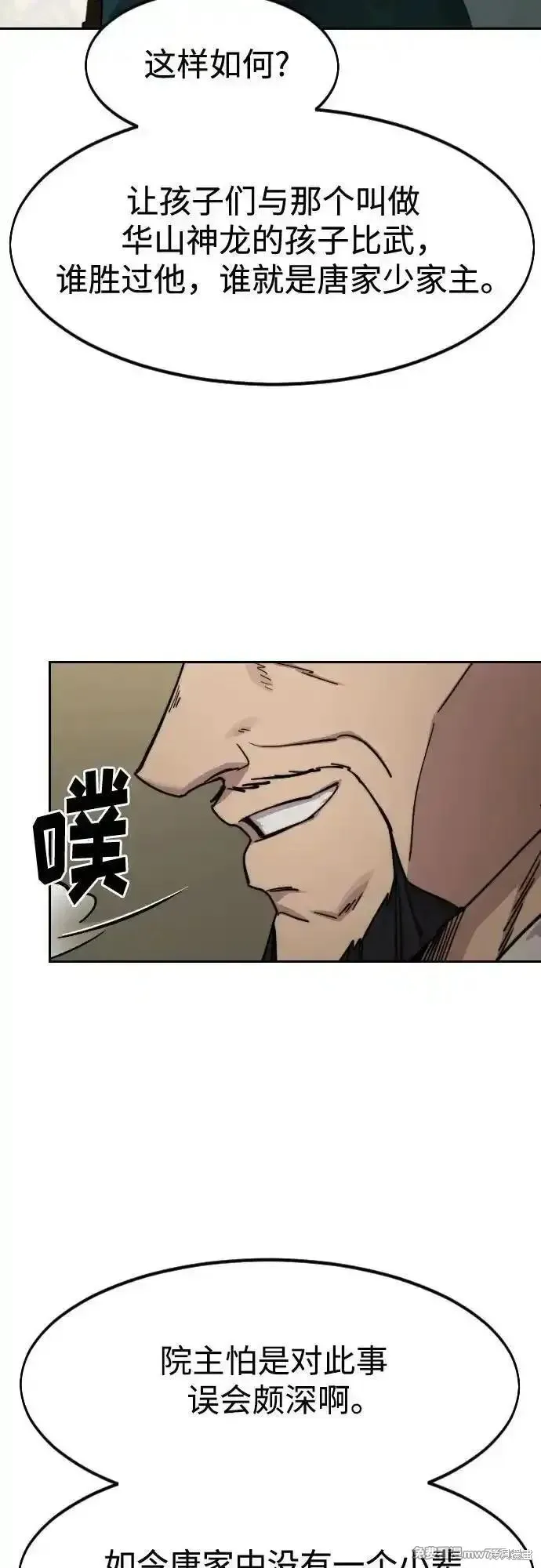 剑尊归来,第139話,第47张