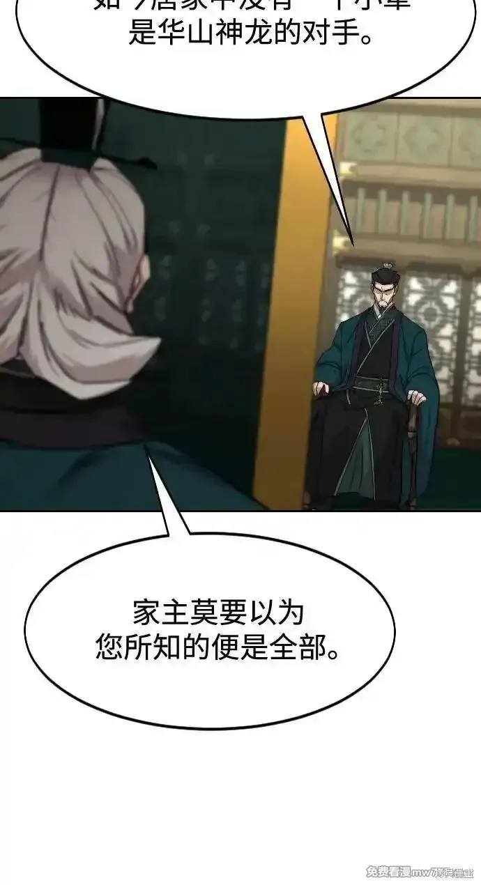 剑尊归来,第139話,第48张