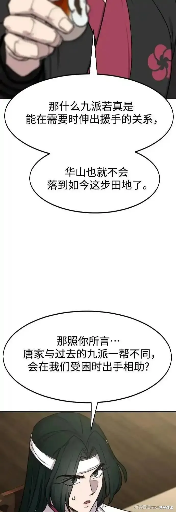 剑尊归来,第139話,第5张