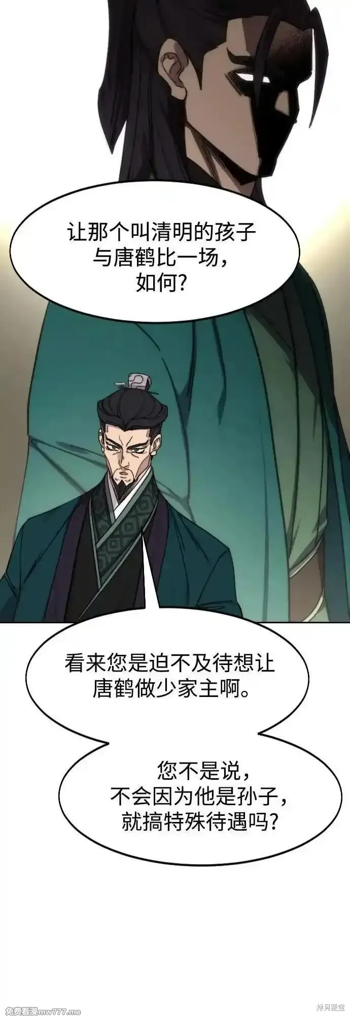 剑尊归来,第139話,第50张
