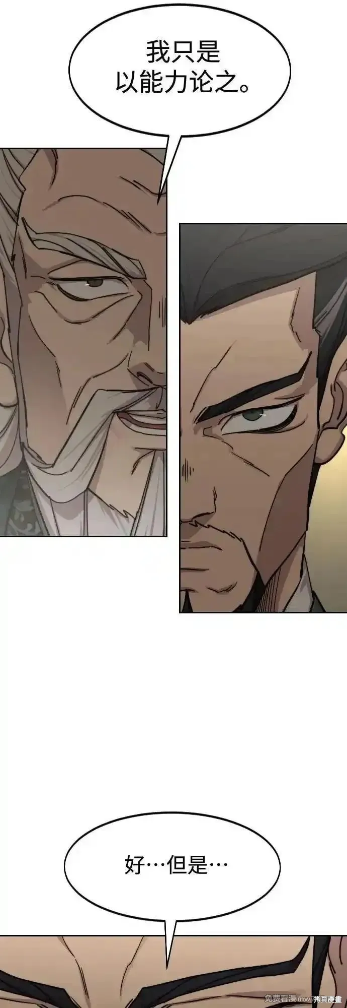 剑尊归来,第139話,第51张