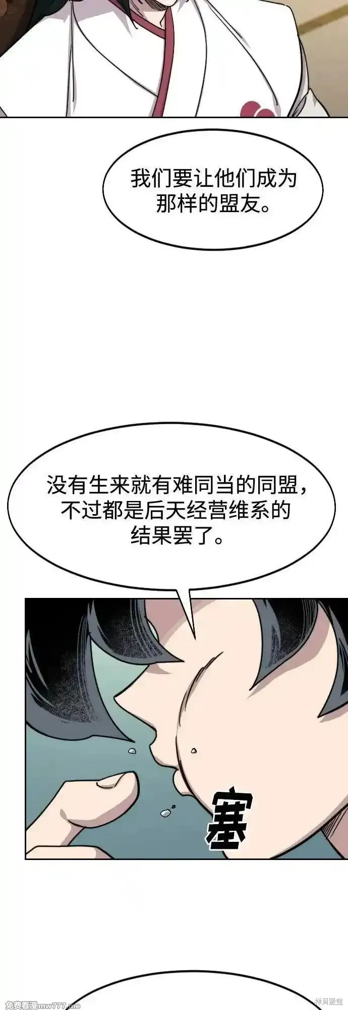 剑尊归来,第139話,第6张