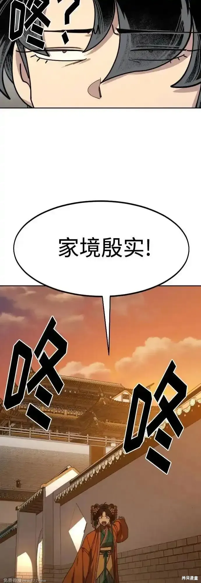 剑尊归来,第139話,第69张