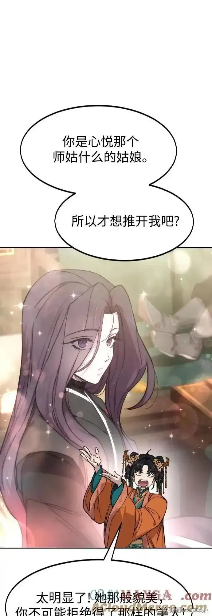 剑尊归来,第139話,第73张