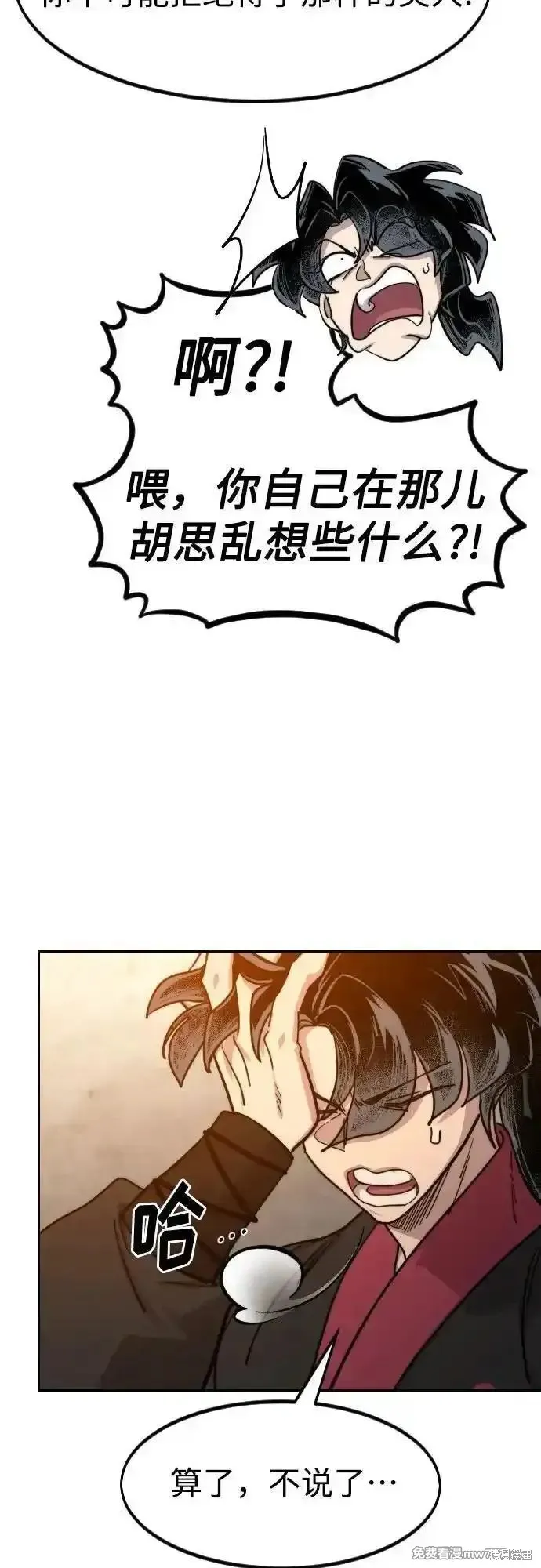 剑尊归来,第139話,第74张