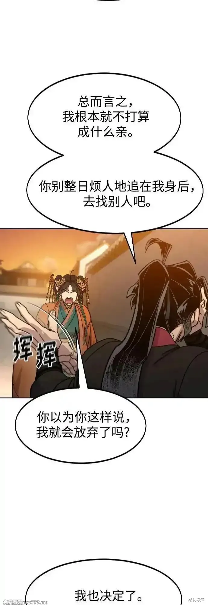 剑尊归来,第139話,第75张