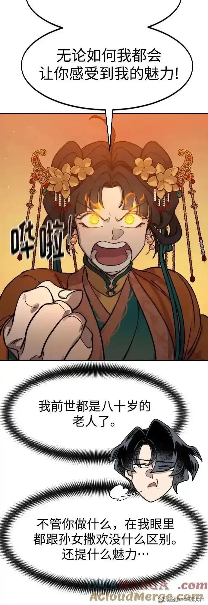 剑尊归来,第139話,第76张