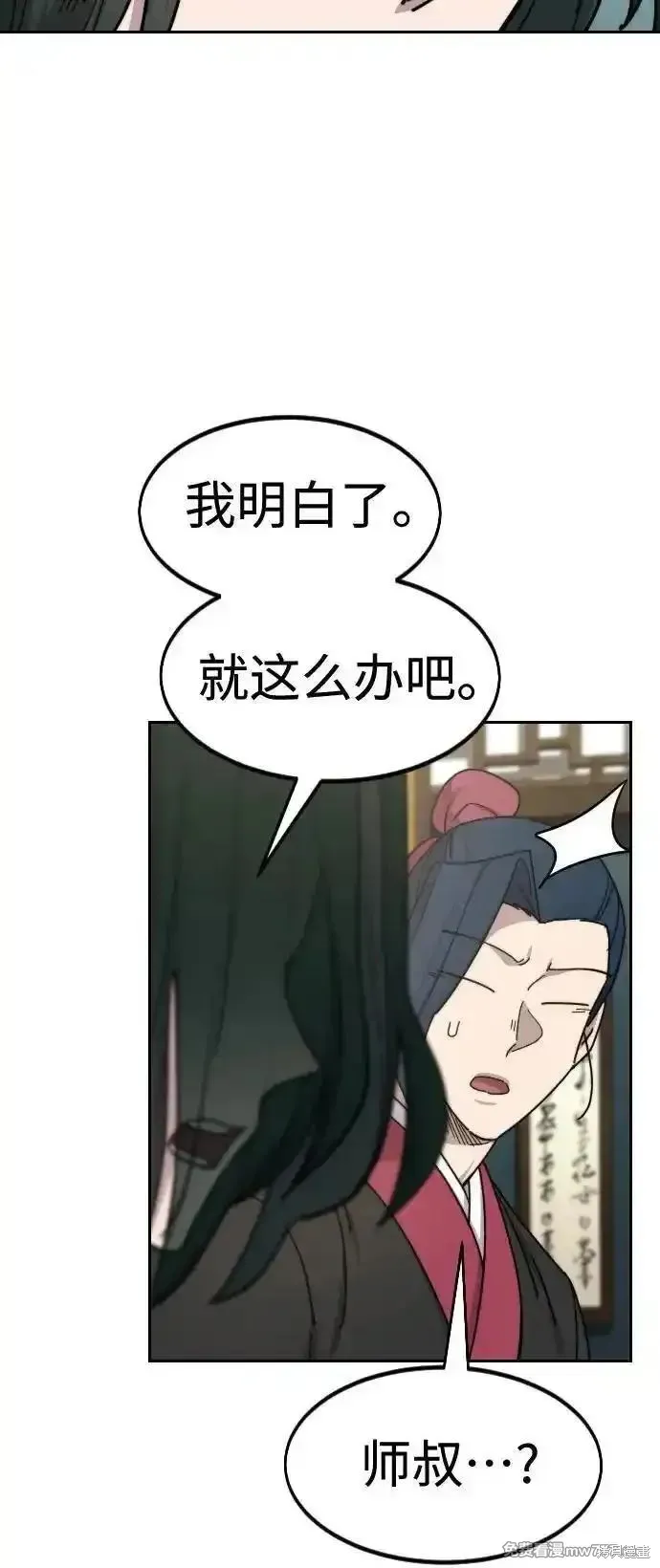 剑尊归来,第139話,第8张