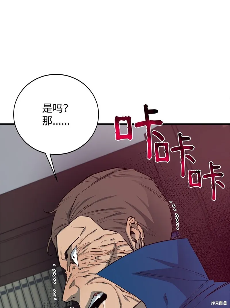 最强饭桶,第88话,第10张