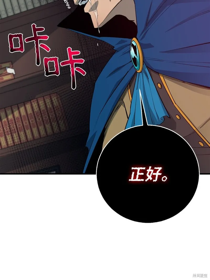 最强饭桶,第88话,第11张