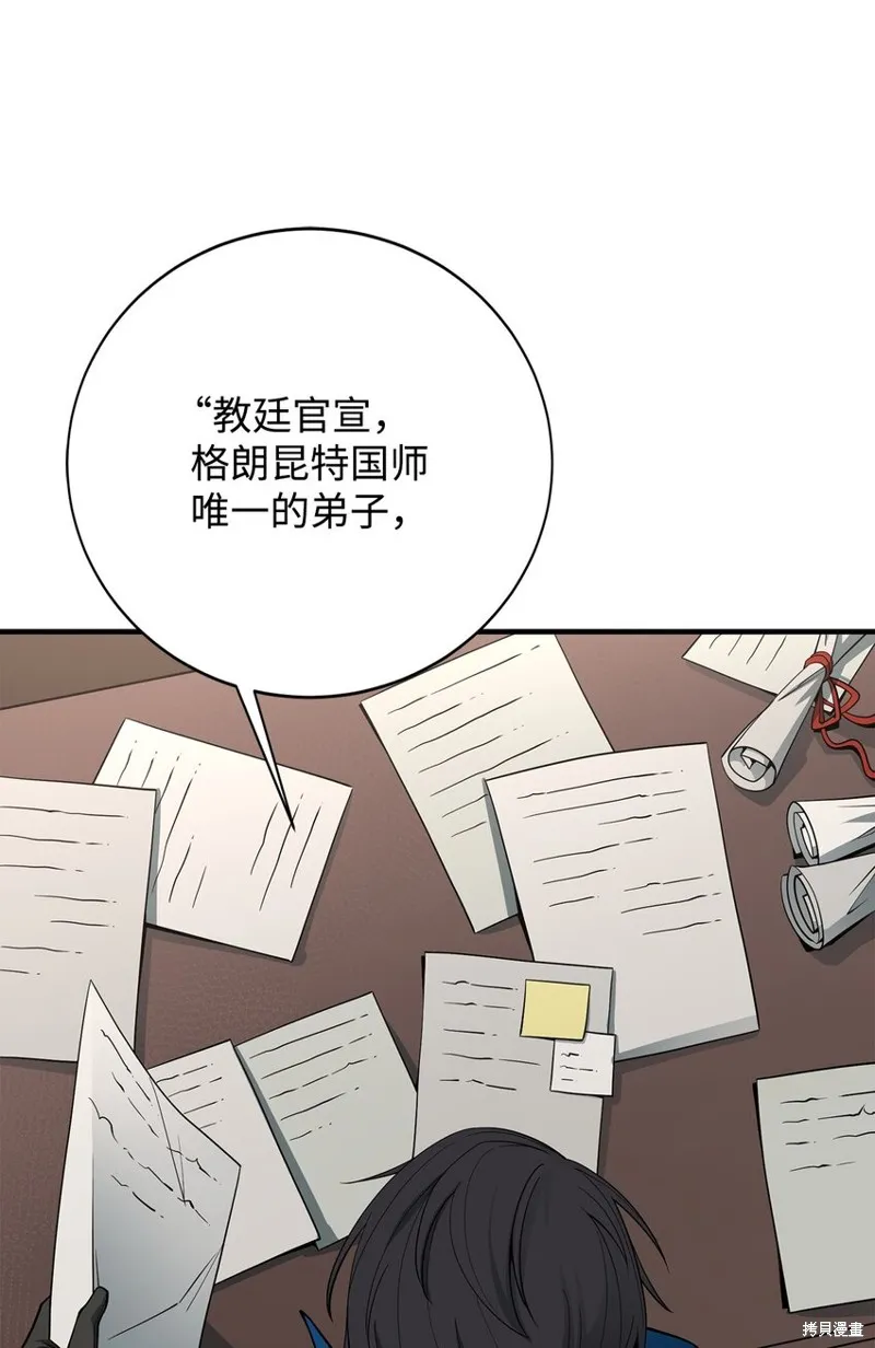 最强饭桶,第88话,第20张