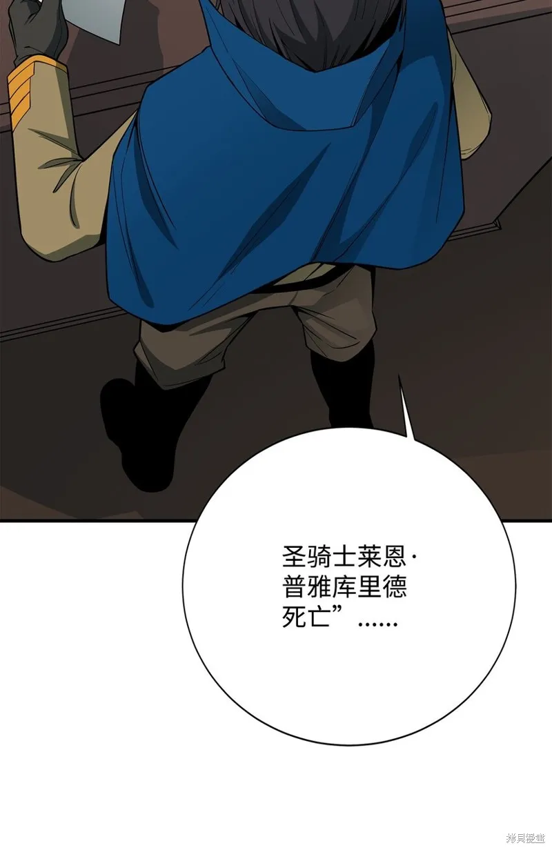 最强饭桶,第88话,第21张