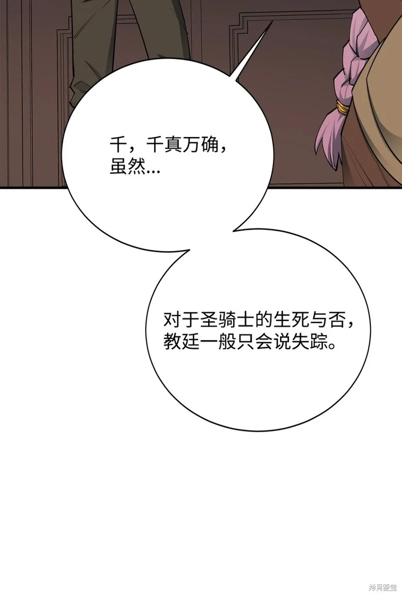 最强饭桶,第88话,第24张