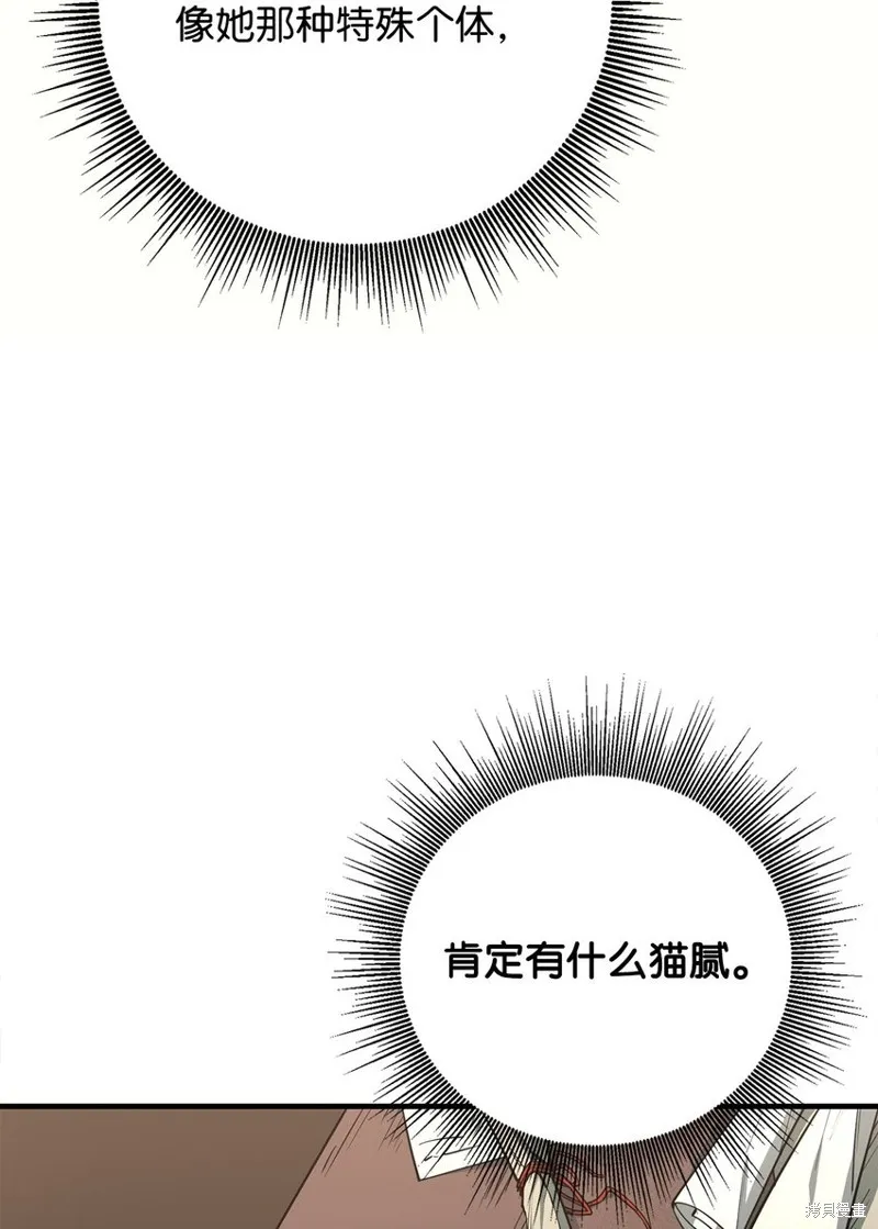 最强饭桶,第88话,第27张