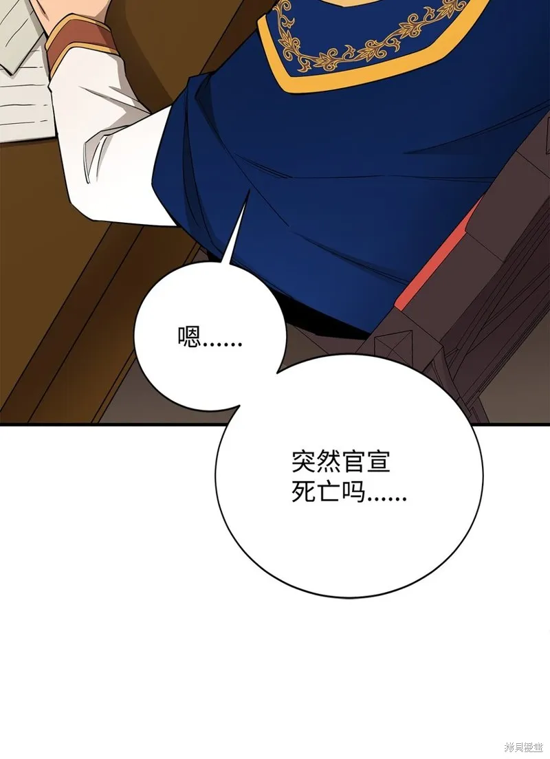 最强饭桶,第88话,第30张