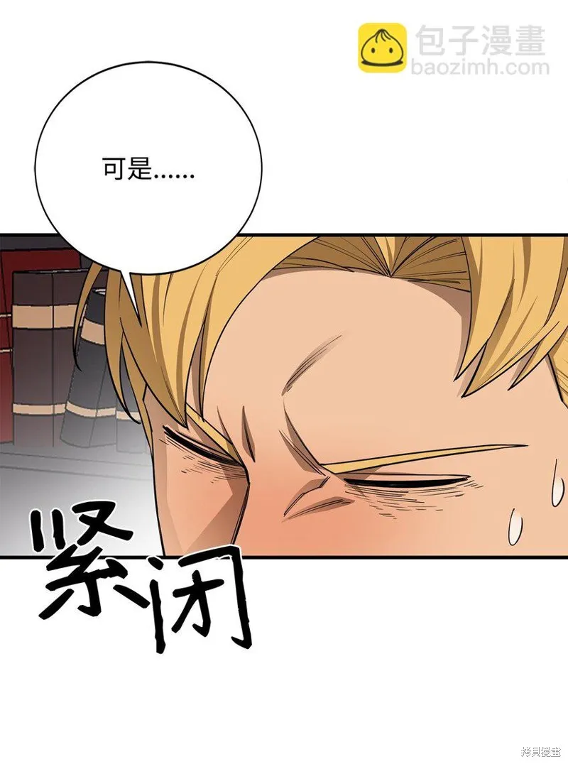 最强饭桶,第88话,第32张