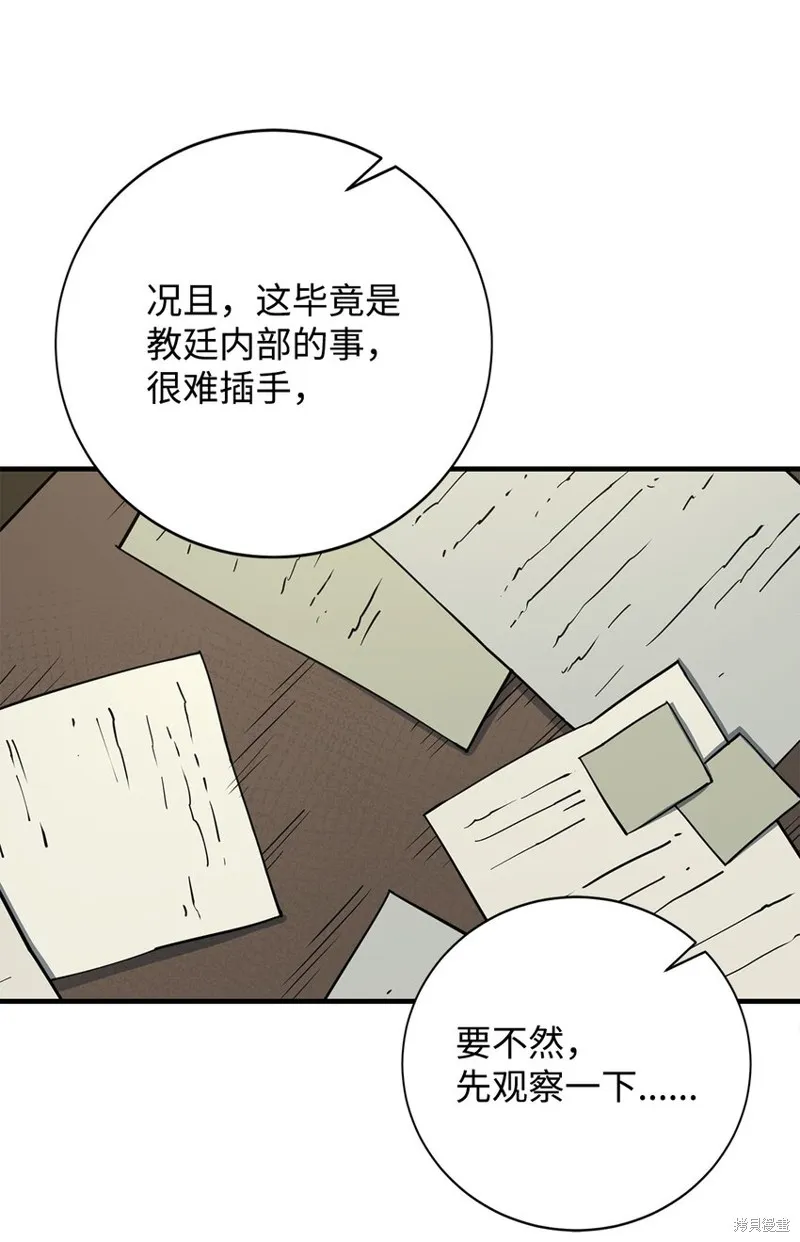 最强饭桶,第88话,第36张