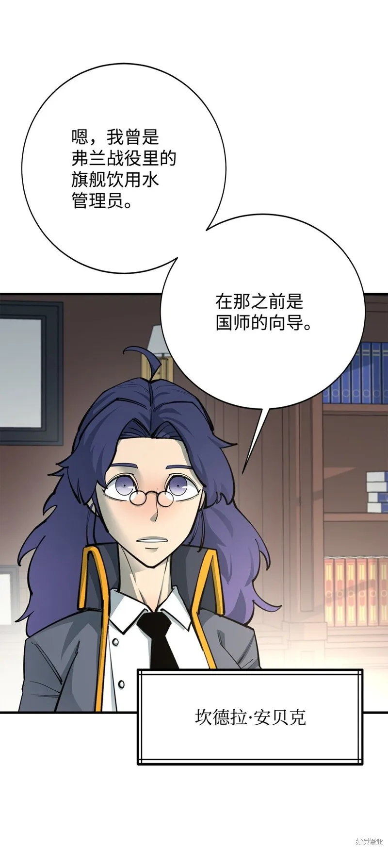 最强饭桶,第88话,第4张