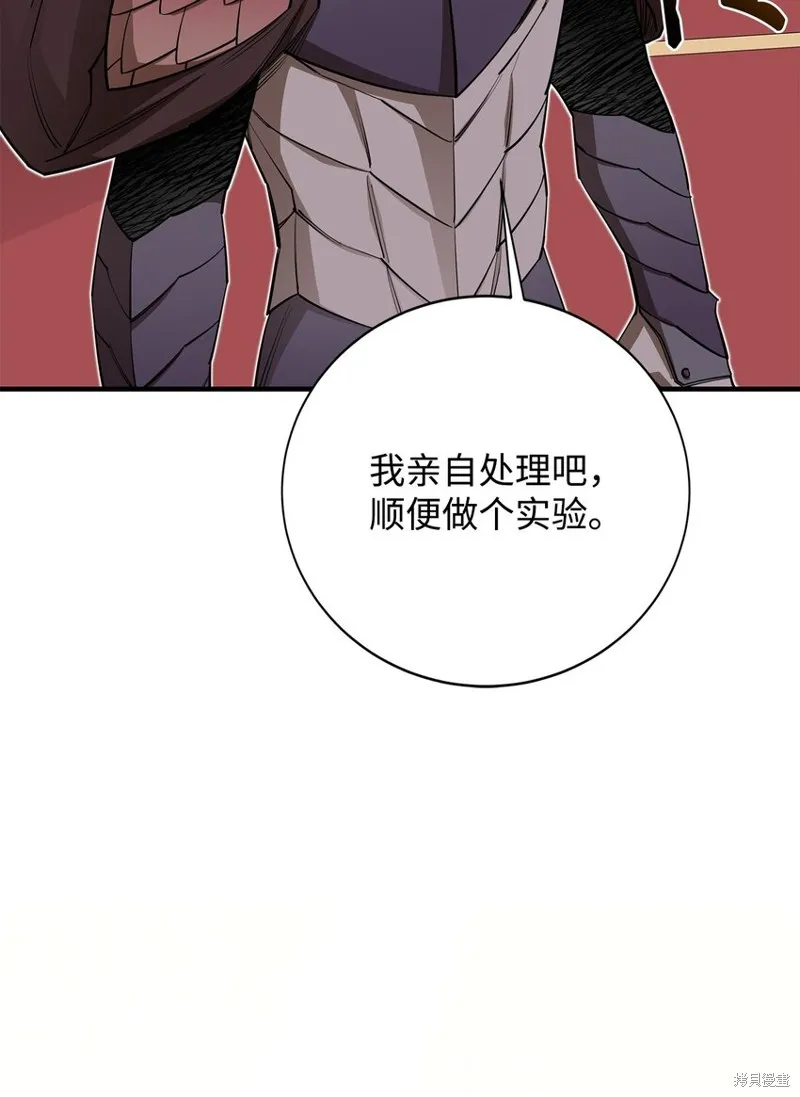 最强饭桶,第88话,第41张