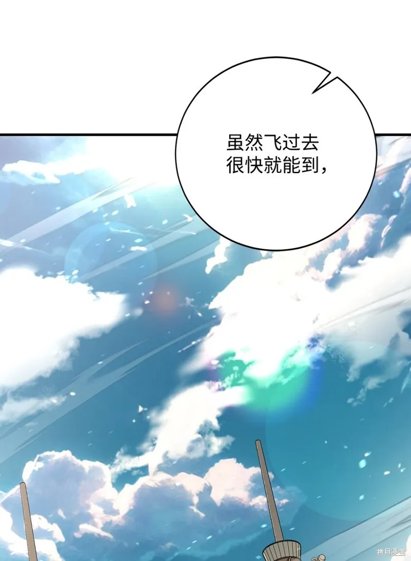 最强饭桶,第88话,第48张