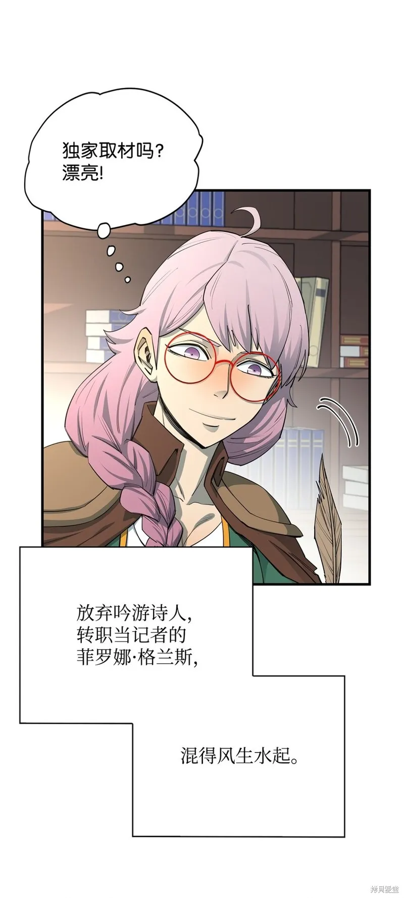 最强饭桶,第88话,第5张
