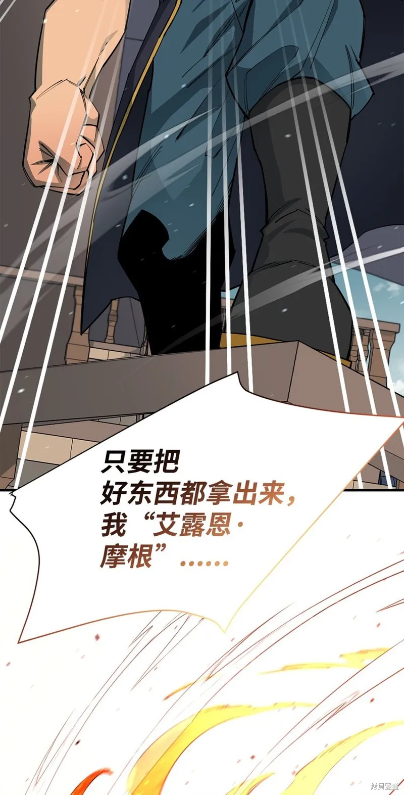 最强饭桶,第88话,第53张
