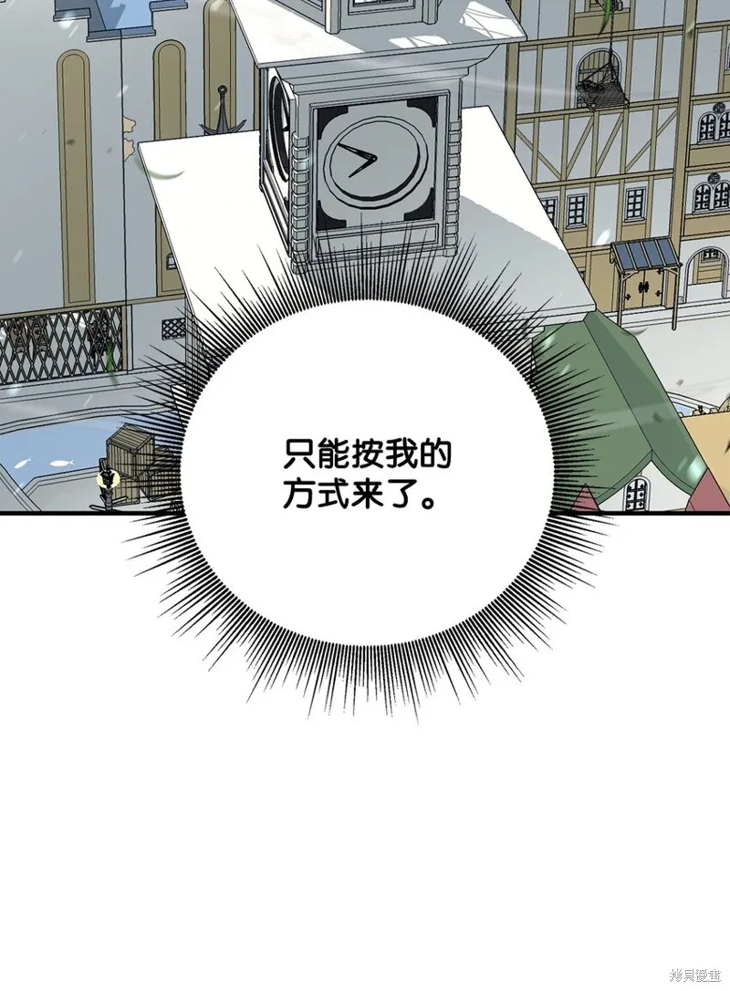 最强饭桶,第88话,第75张